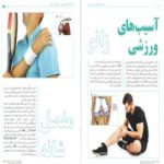 آسیب های ورزشی