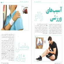 آسیب های ورزشی